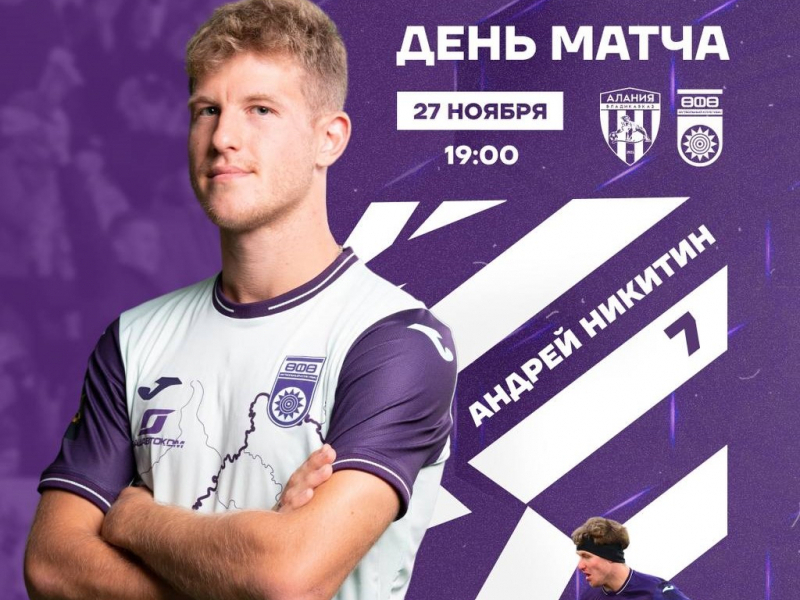 «Алания» vs «Уфа» - День заключительного матча 2022!