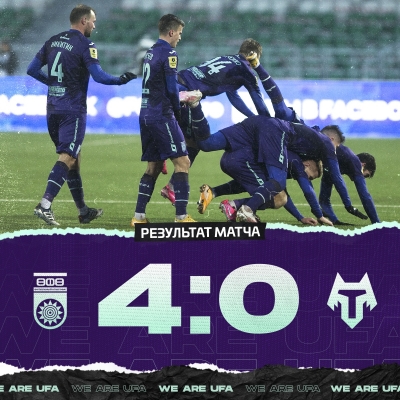 ФК «Уфа» одержал разгромную победу в заключительном домашнем матче 2020!