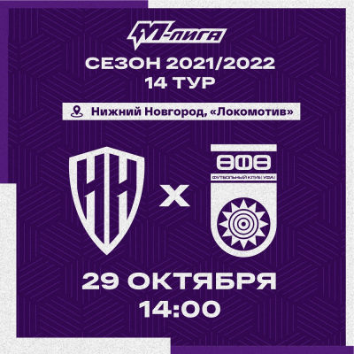 М-Лига. Нижний Новгород U-19 vs Уфа U-19 [LIVE]