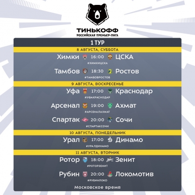 «Уфа» vs «Краснодар» – играем в воскресенье!