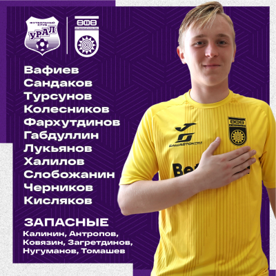 М-Лига. Урал U-19 vs Уфа U-19 [LIVE]