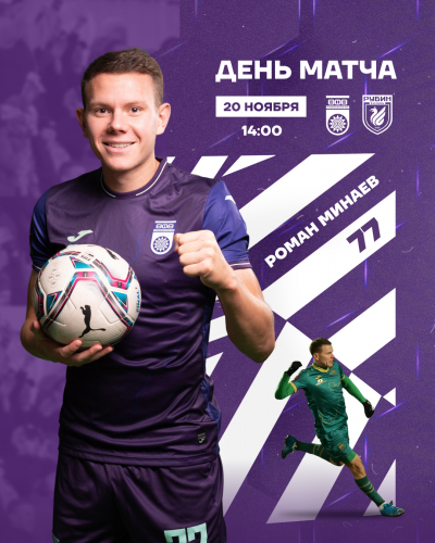 «Уфа» vs «Рубин» — День заключительного домашнего матча 2022!