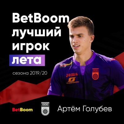 Артём Голубев признан лучшим игроком лета сезона РПЛ 2019/20 – он набрал 21% голосов!