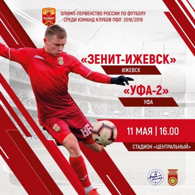 Сегодня «Уфа-2» в Ижевске сыграет первый матч в третьем круге ПФЛ!