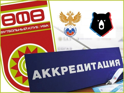 Аккредитация СМИ на матч 25-го тура РПЛ «Уфа» - «Рубин»