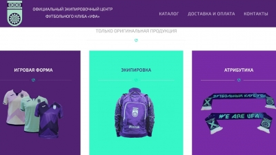 Официальный интернет-магазин ФК «Уфа» - открыт!