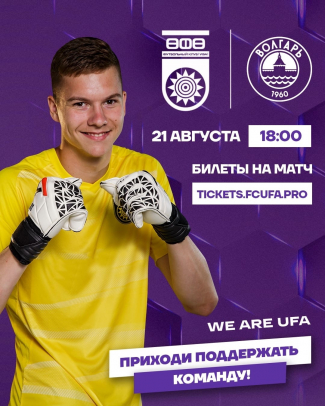 «Уфа» vs «Волгарь» — билеты в онлайн продаже!