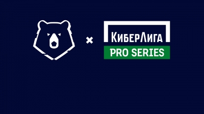 Российская Премьер-Лига запускает серию онлайн-турниров КиберЛига Pro Series