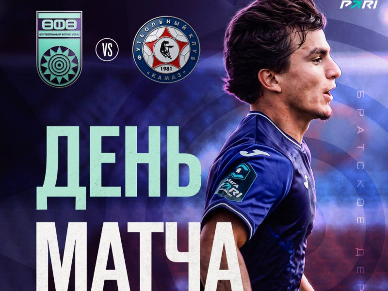 «Уфа» – «КАМАЗ» — День матча!