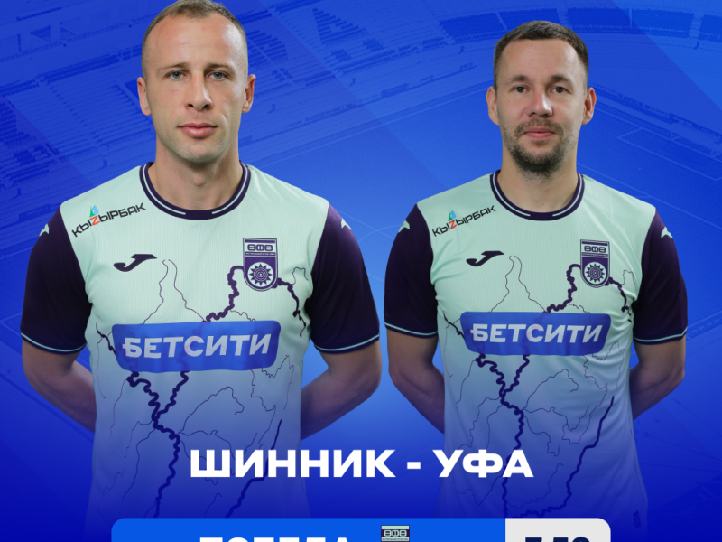 БЕТСИТИ определил фаворита матча «Шинник» – «Уфа»