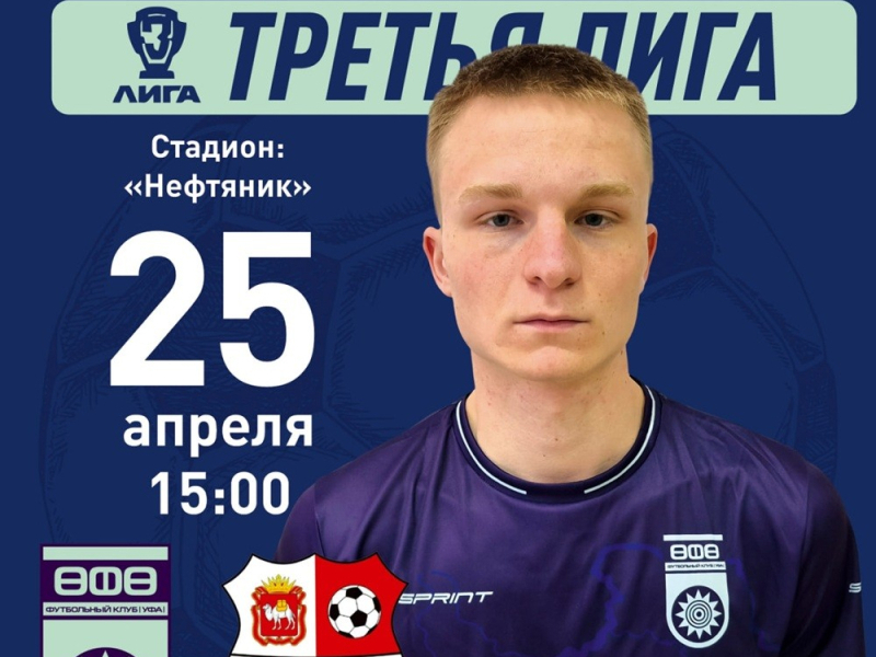 Третья лига. «Уфа-М» – «ОСШ-Челябинск-М» [LIVE]