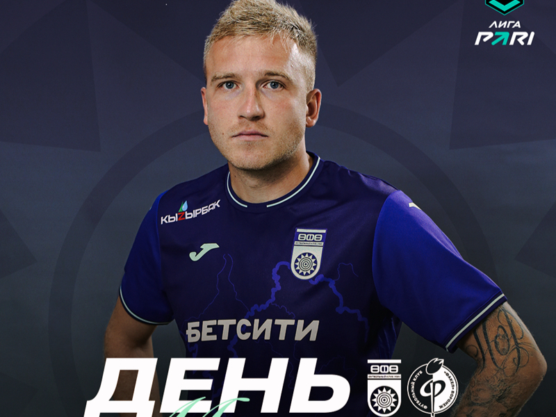 «Уфа» vs «Факел» — День заключительного домашнего матча 2025!