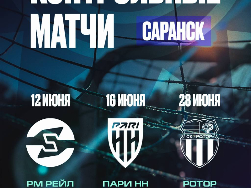 Стали известны соперники ФК «Уфа» на первом летнем сборе