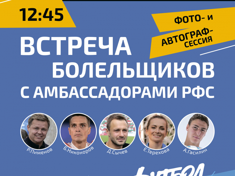 Дмитрий Сычёв нанесёт символический удар по мячу перед матчем «Уфа» - «СКА-Хабаровск»