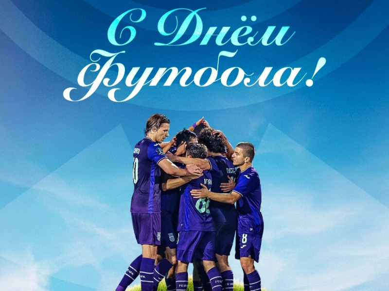 С Всемирным днем футбола! World Football Day!