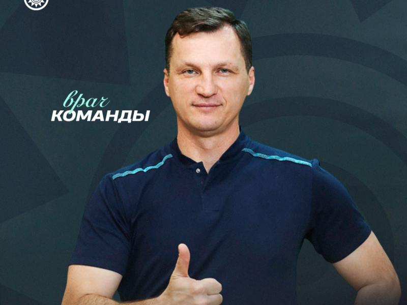 Сергей Артамонов – новый главный врач ФК «Уфа»!