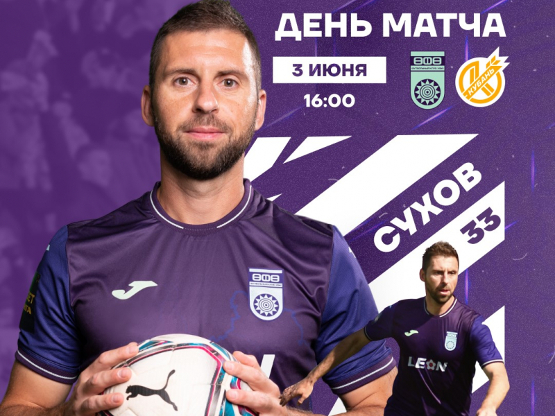 «Уфа» vs «Кубань» — День решающего матча!