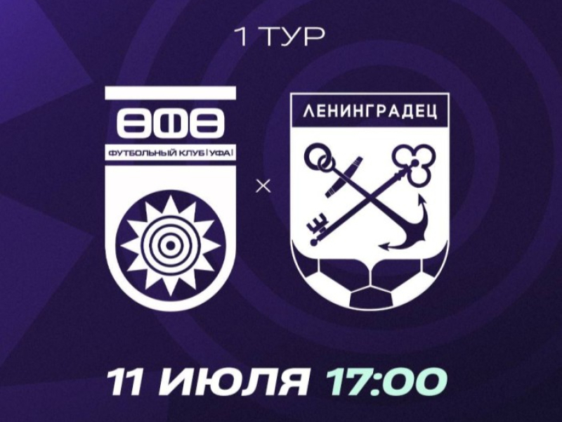 11 июля – открываем новый сезон матчем с «Ленинградцем»! 2026