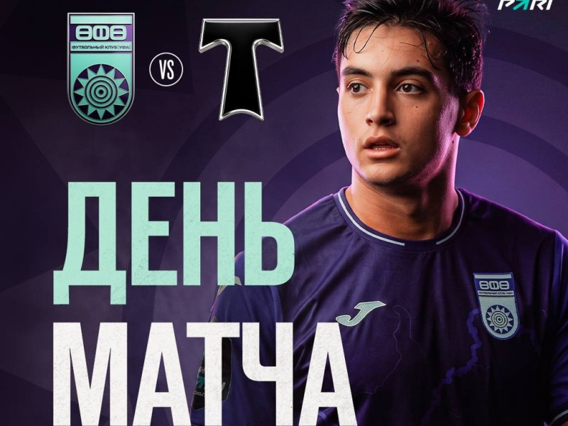 «Уфа» – «Торпедо» — День матча!