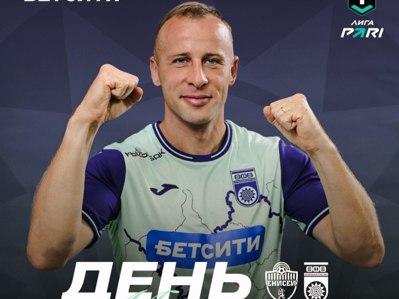 «Енисей» vs «Уфа» - День матча!