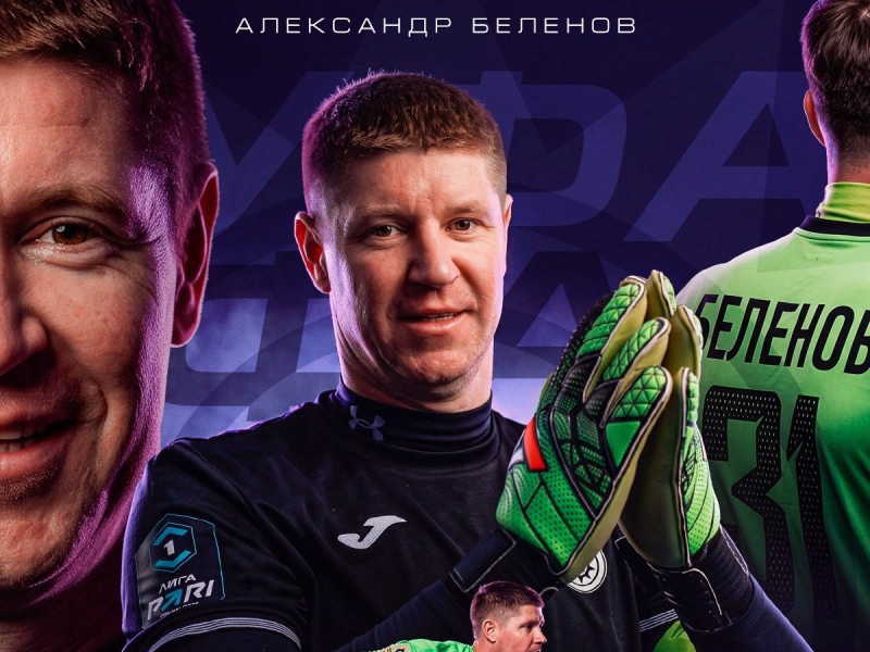 Беленов – 200 матчей за ФК «Уфа»! Историческое достижение капитана «Уфы»!