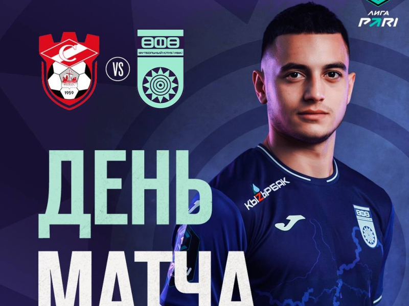 «Спартак» – «Уфа» – День матча!