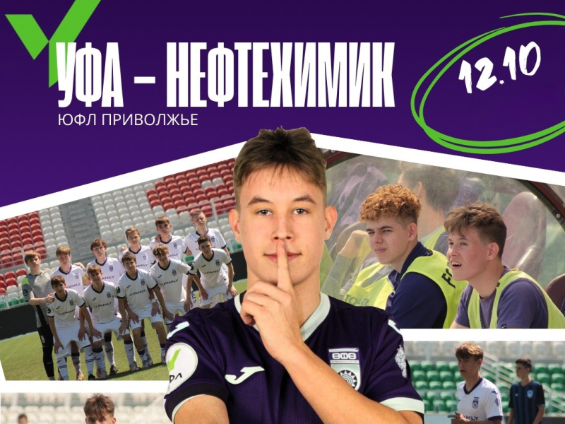 ЮФЛ-Приволжье. «Уфа» – «Нефтехимик» [LIVE]