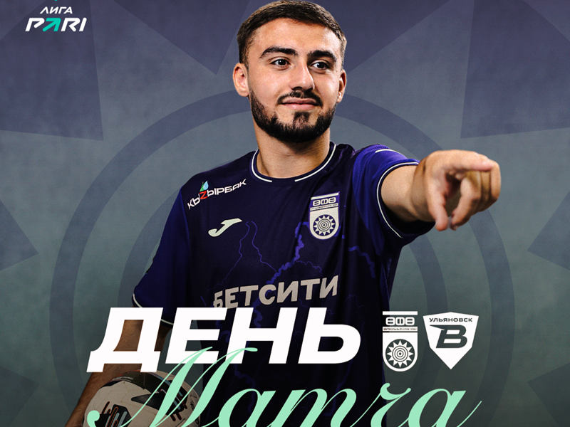 «Уфа» vs «Волга» — День матча!