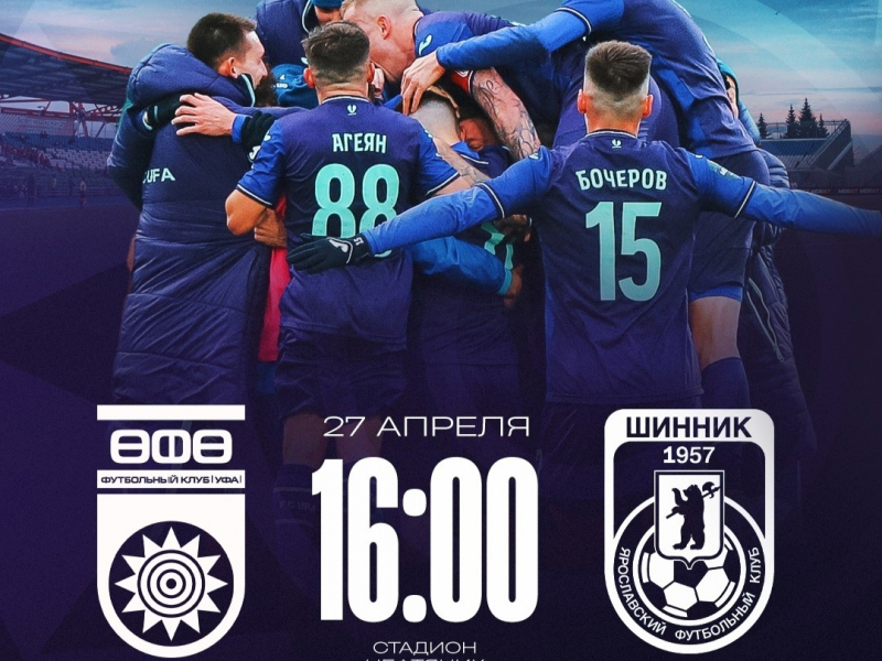 «Уфа» vs «Шинник» — билеты в онлайн продаже!