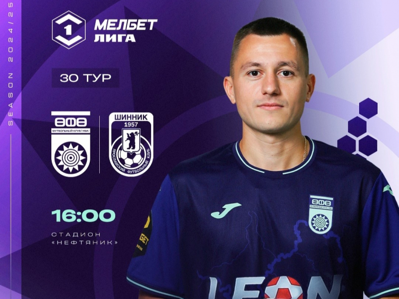 «Уфа» vs «Шинник» — День матча!