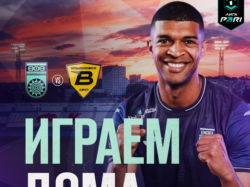 «Уфа» – «Волга» — билеты в онлайн продаже!