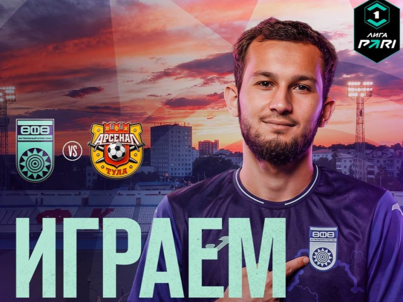 «Уфа» – «Арсенал» — билеты в онлайн продаже!