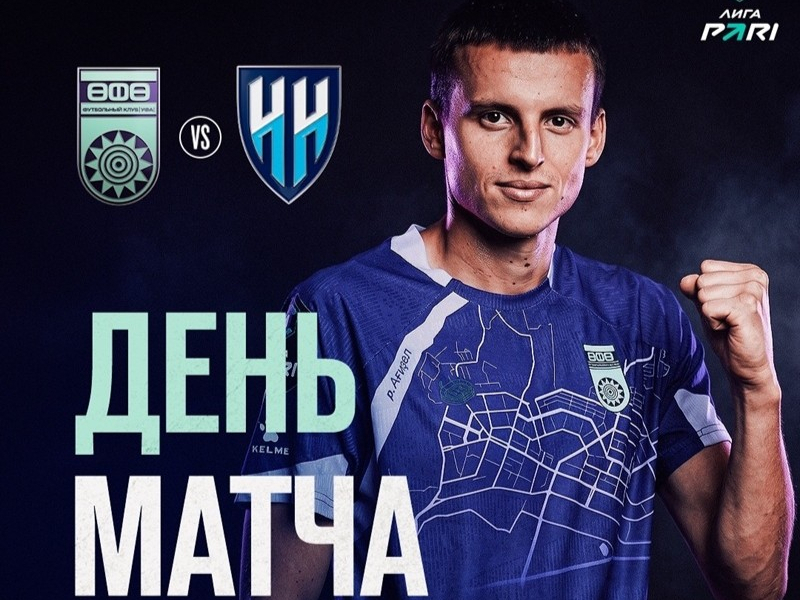 «Уфа» – «Нижний Новгород» — День матча!