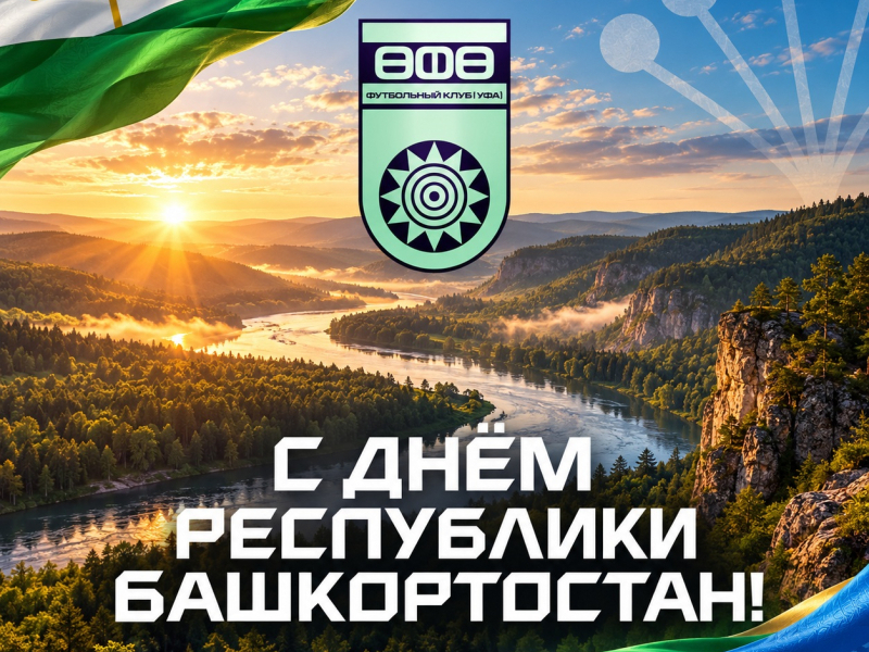 С Днем Республики!