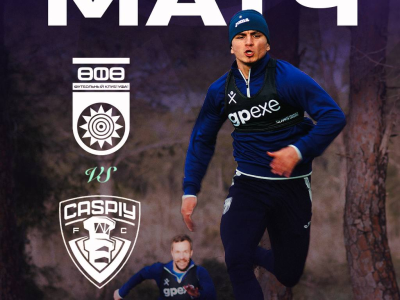 ФК «Уфа» в заключительном контрольном матче встретится с ФК «Каспий»