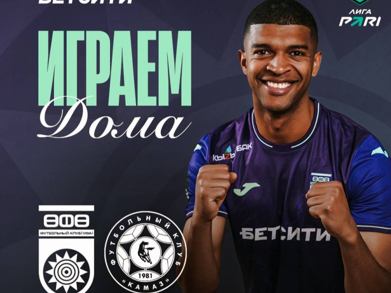 «Уфа» – «КАМАЗ» — билеты в онлайн продаже!