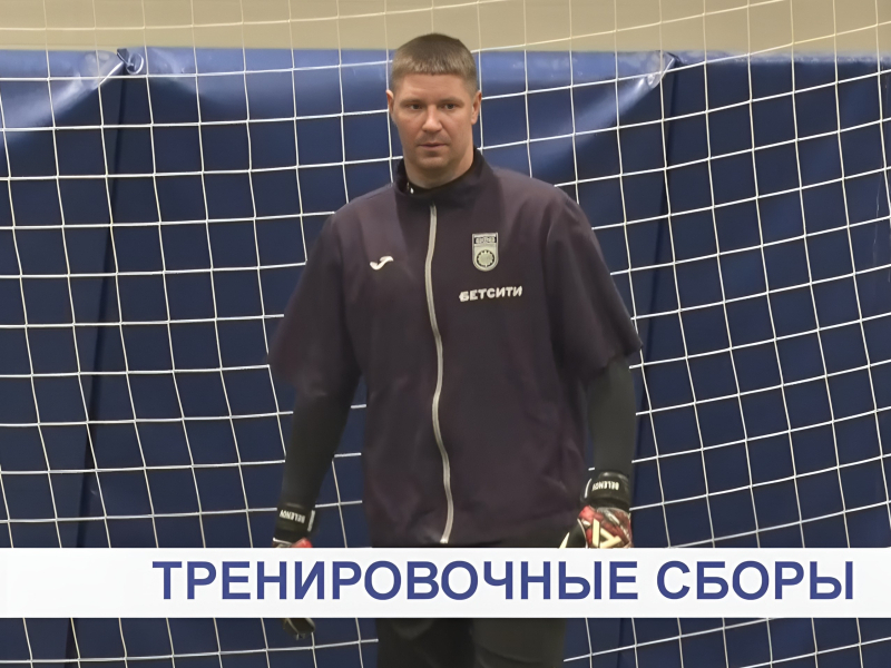 ФК «Уфа» начал тренировочные сборы [сюжет ТК БСТ]