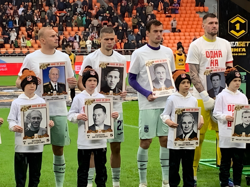 «Бессмертный полк» на матче «Урал» — «Уфа»