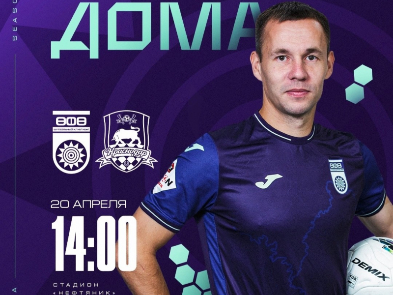 «Уфа» vs «Краснодар-2» — билеты в онлайн продаже!