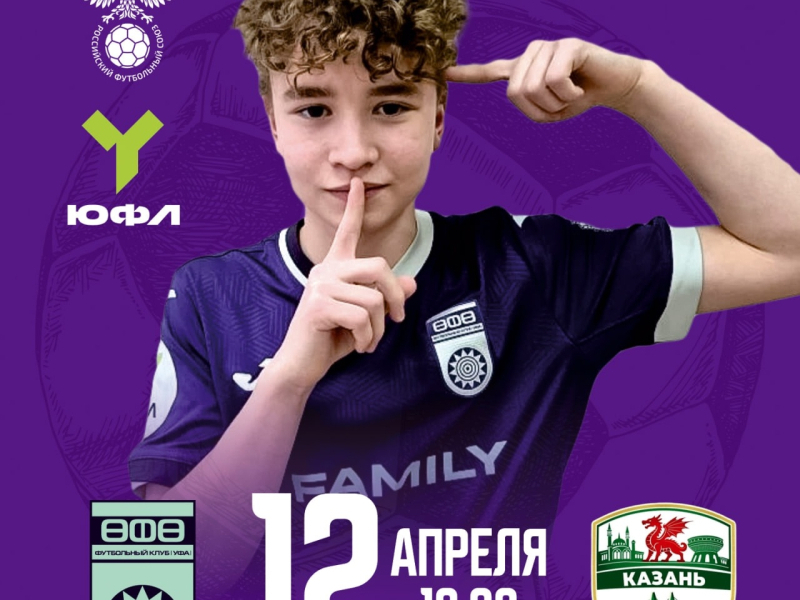 ЮФЛ-Приволжье. «Уфа» – «Трудовые резервы» [LIVE]