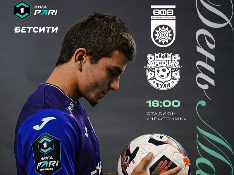 «Уфа» vs «Арсенал» — День матча!