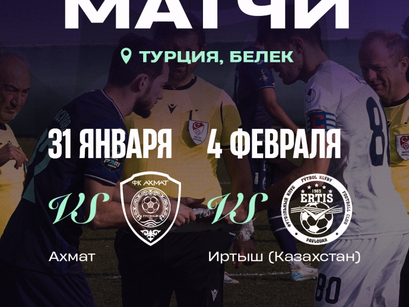 ФК «Уфа» в рамках контрольного матча встретится с «Ахматом»