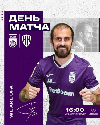 «Уфа» vs «Нижний Новгород» - День матча!