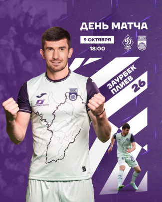 «Динамо» vs «Уфа» - День матча!
