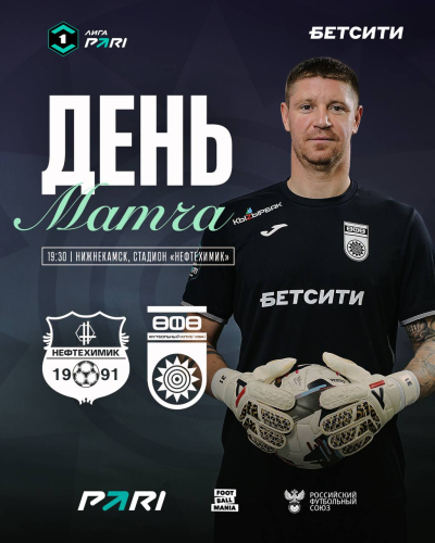 &laquo;Нефтехимик&raquo; &ndash; &laquo;Уфа&raquo;: открытие весенней части сезона!