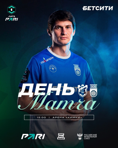 &laquo;Спартак&raquo; &ndash; &laquo;Уфа&raquo; &mdash; День матча!