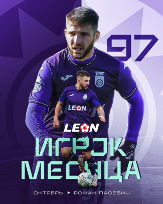 Роман Пасевич – LEON-лучший игрок ФК «Уфа» в октябре!