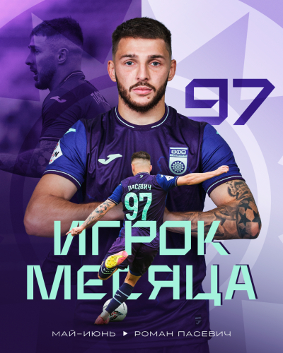 Роман Пасевич – лучший игрок ФК «Уфа» в мае-июне!