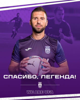 Спасибо за всё, легенда!