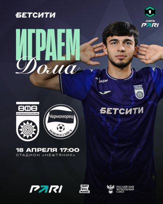 &laquo;Уфа&raquo; &ndash; &laquo;Черноморец&raquo; &mdash; билеты в онлайн продаже!